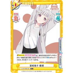 画像1: 室咲格子 綴理[Re_LLHS/002B-036R]