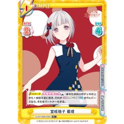 画像1: 【R+仕様】室咲格子 綴理[Re_LLHS/002B-036S]