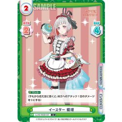 画像1: イースター 綴理[Re_LLHS/002B-037C]