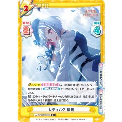 画像1: 【C+仕様】レディバグ 綴理[Re_LLHS/002B-038S]
