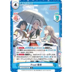 画像1: Proof 綴理[Re_LLHS/002B-039R]