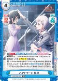 バアドケージ 綴理[Re_LLHS/002B-040RR]