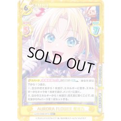 画像1: 【RRR+仕様】AURORA FLOWER 瑠璃乃[Re_LLHS/002B-041S]