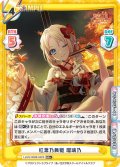 【RR+仕様】紅葉乃舞姫 瑠璃乃[Re_LLHS/002B-042S]