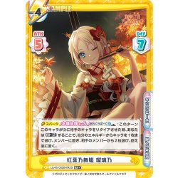 画像1: 【RR+仕様】紅葉乃舞姫 瑠璃乃[Re_LLHS/002B-042S]