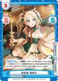 【R+仕様】聖夜譚 瑠璃乃[Re_LLHS/002B-044S]