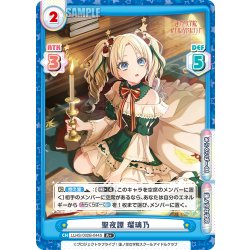 画像1: 【R+仕様】聖夜譚 瑠璃乃[Re_LLHS/002B-044S]