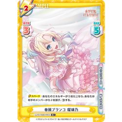 画像1: 【R+仕様】春風ブランコ 瑠璃乃[Re_LLHS/002B-045S]