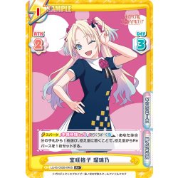 画像1: 【R+仕様】室咲格子 瑠璃乃[Re_LLHS/002B-046S]