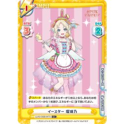 画像1: 【C+仕様】イースター 瑠璃乃[Re_LLHS/002B-047S]