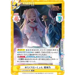 画像1: みらくりえーしょん 瑠璃乃[Re_LLHS/002B-048RR]
