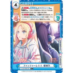 画像1: ファンファーレ！！！ 瑠璃乃[Re_LLHS/002B-049C]