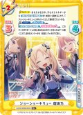 【R+仕様】ジョーショーキリュー 瑠璃乃[Re_LLHS/002B-050S]