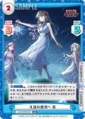 久遠の銀河へ 慈[Re_LLHS/002B-053RR]