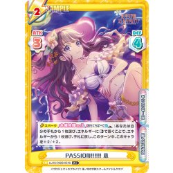 画像1: 【R+仕様】PASSION!!!!!! 慈[Re_LLHS/002B-054S]