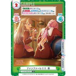 画像1: ファンファーレ！！！ 慈[Re_LLHS/002B-059R]