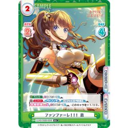 画像1: 【R+仕様】ファンファーレ！！！ 慈[Re_LLHS/002B-059S]