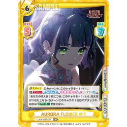 画像1: AURORA FLOWER 吟子[Re_LLHS/002B-061RRR]