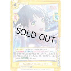 画像1: 【RRR+仕様】AURORA FLOWER 吟子[Re_LLHS/002B-061S]