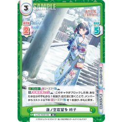 画像1: 蓮ノ空歌留多 吟子[Re_LLHS/002B-062RR]