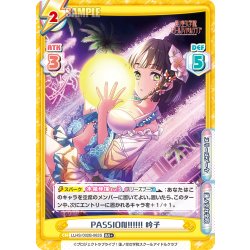 画像1: 【RR+仕様】PASSION!!!!!! 吟子[Re_LLHS/002B-063S]