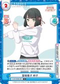 室咲格子 吟子[Re_LLHS/002B-065C]