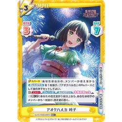 画像1: 【RR+仕様】アオクハルカ 吟子[Re_LLHS/002B-066S]