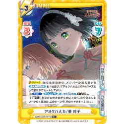 画像1: 【R+仕様】アオクハルカ/華 吟子[Re_LLHS/002B-067S]