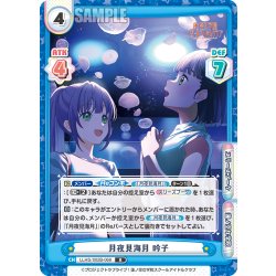 画像1: 月夜見海月 吟子[Re_LLHS/002B-068R]