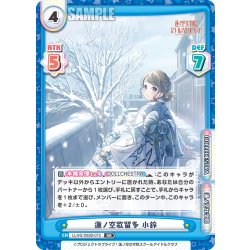 画像1: 蓮ノ空歌留多 小鈴[Re_LLHS/002B-072RR]