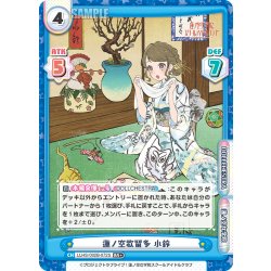 画像1: 【RR+仕様】蓮ノ空歌留多 小鈴[Re_LLHS/002B-072S]
