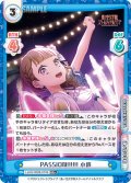 【RR+仕様】PASSION!!!!!! 小鈴[Re_LLHS/002B-073S]