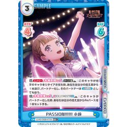 画像1: 【RR+仕様】PASSION!!!!!! 小鈴[Re_LLHS/002B-073S]