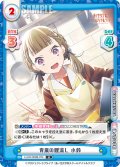 青嵐の鯉流し 小鈴[Re_LLHS/002B-074R]
