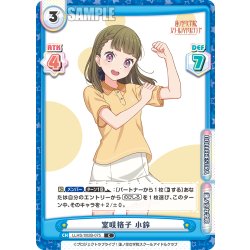 画像1: 室咲格子 小鈴[Re_LLHS/002B-075C]