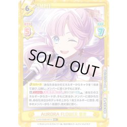 画像1: 【RRR+仕様】AURORA FLOWER 姫芽[Re_LLHS/002B-081S]