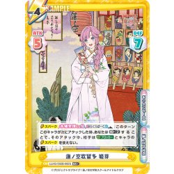 画像1: 【RR+仕様】蓮ノ空歌留多 姫芽[Re_LLHS/002B-082S]