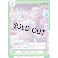 画像1: 【RR+仕様】PASSION!!!!!! 姫芽[Re_LLHS/002B-083S]