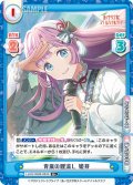 【R+仕様】青嵐の鯉流し 姫芽[Re_LLHS/002B-084S]