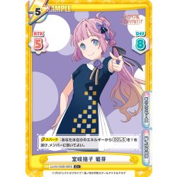 画像1: 【C+仕様】室咲格子 姫芽[Re_LLHS/002B-085S]