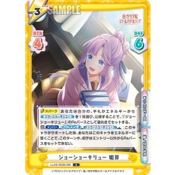 画像1: ジョーショーキリュー 姫芽[Re_LLHS/002B-089C]
