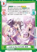 【R+仕様】Link to the FUTURE 姫芽[Re_LLHS/002B-090S]