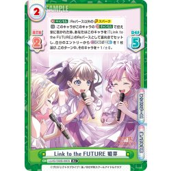 画像1: 【R+仕様】Link to the FUTURE 姫芽[Re_LLHS/002B-090S]