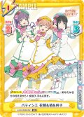 パティシエ 花帆&梢&吟子[Re_LLHS/002B-092RR]