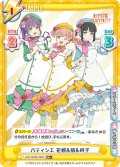 【RR+仕様】パティシエ 花帆&梢&吟子[Re_LLHS/002B-092S]