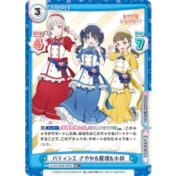 画像1: 【RR+仕様】パティシエ さやか&綴理&小鈴[Re_LLHS/002B-094S]