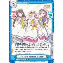 画像1: パティシエ 瑠璃乃&慈&姫芽[Re_LLHS/002B-096RR]