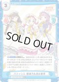 【RR+仕様】パティシエ 瑠璃乃&慈&姫芽[Re_LLHS/002B-096S]