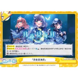 画像1: 「月夜見海月」[Re_LLHS/002B-099Re]