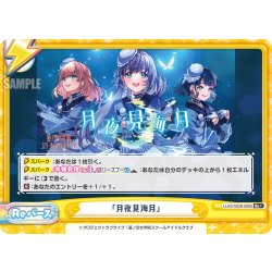 画像1: 【Re+仕様】「月夜見海月」[Re_LLHS/002B-099S]
